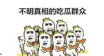 看热闹为什么叫吃瓜群众,“吃瓜群众”背后的网络文化现象解析