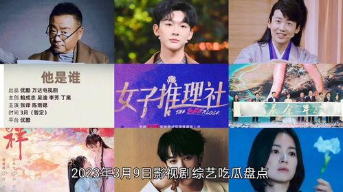 每日影视剧娱乐吃瓜合集